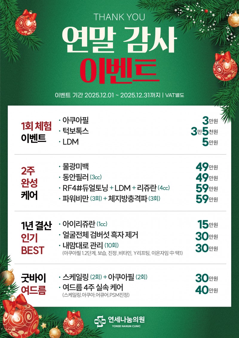 2025년 12월 이벤트